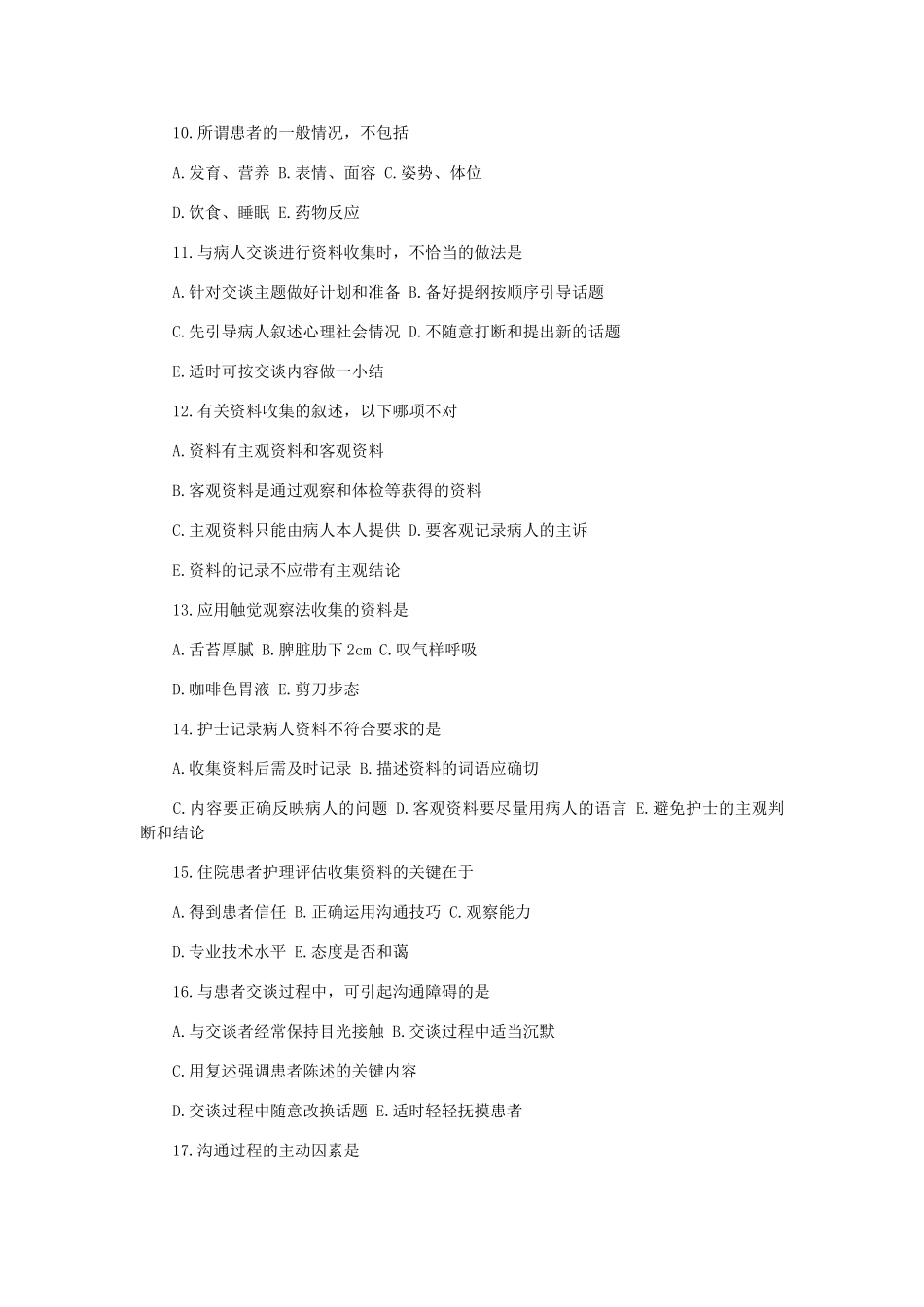 护师模拟试题_第2页