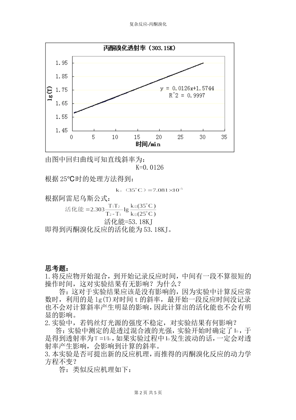 复杂反应-丙酮溴化反应实验数据处理_第2页