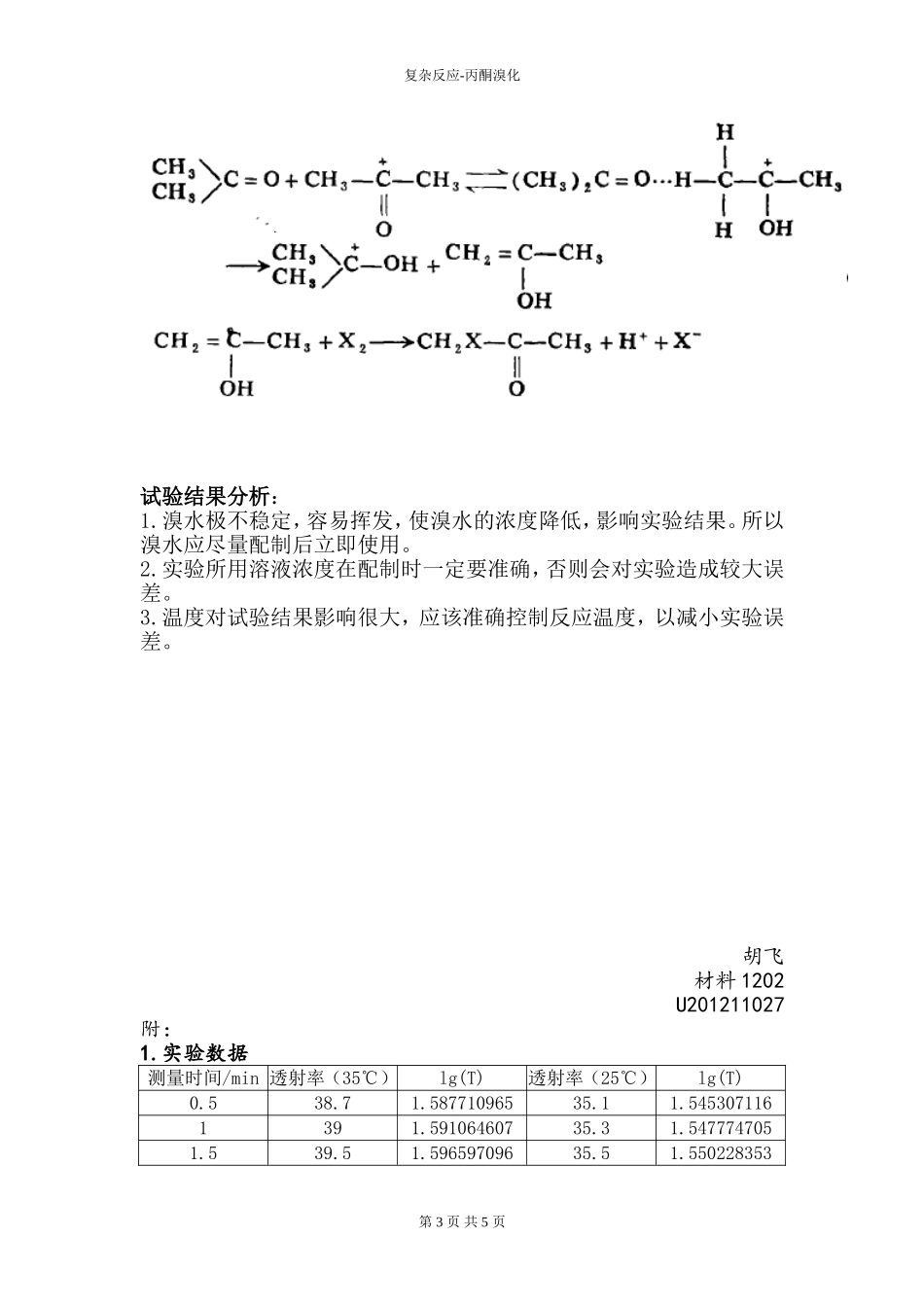 复杂反应-丙酮溴化反应实验数据处理_第3页