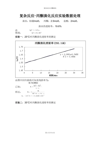 复杂反应-丙酮溴化反应实验数据处理