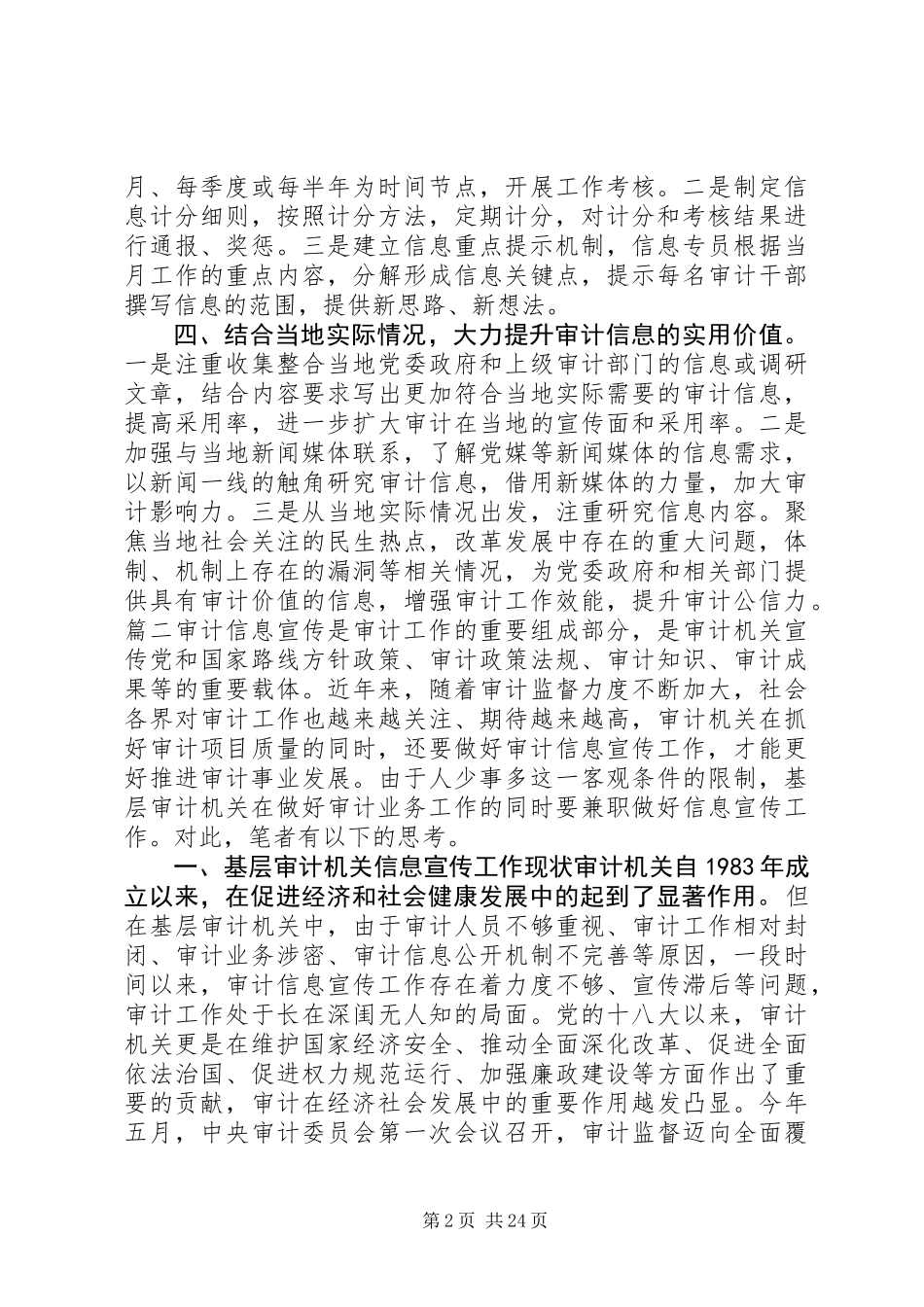 关于审计宣传工作的思考锦集_第2页