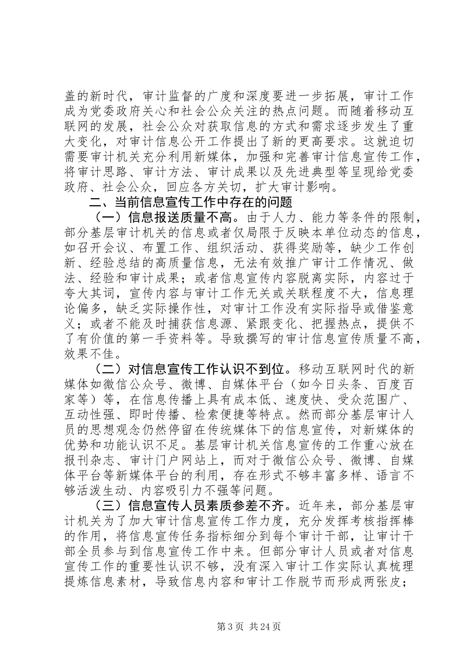 关于审计宣传工作的思考锦集_第3页