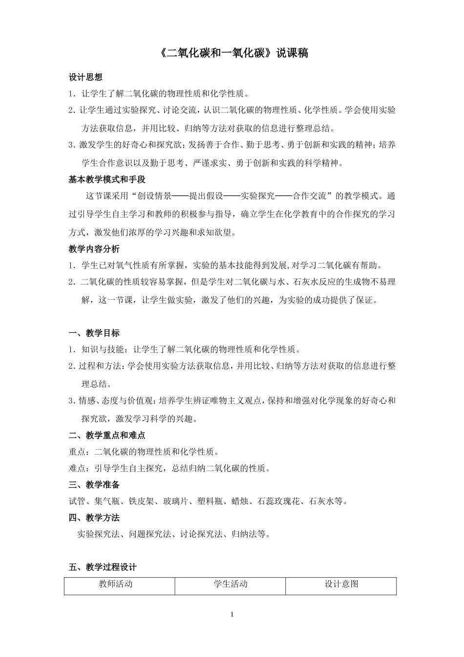 《二氧化碳和一氧化碳》_第1页