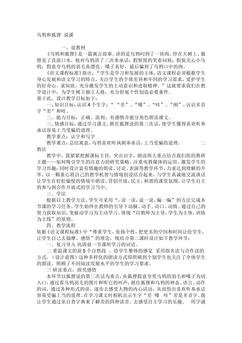 乌鸦和狐狸说课_第1页