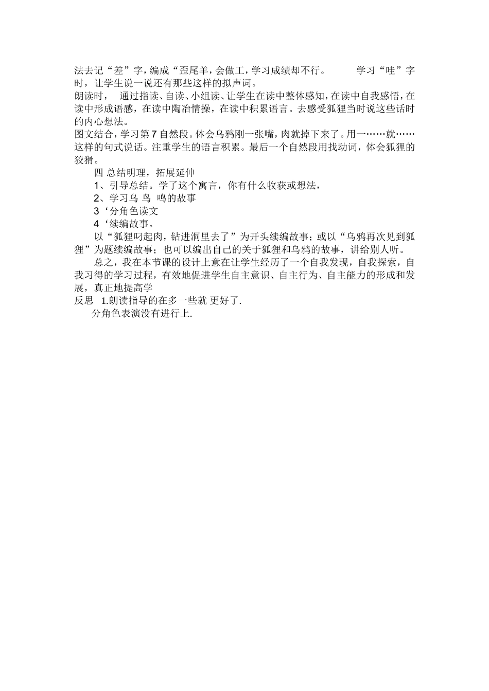 乌鸦和狐狸说课_第2页