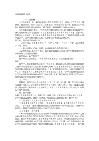 乌鸦和狐狸说课