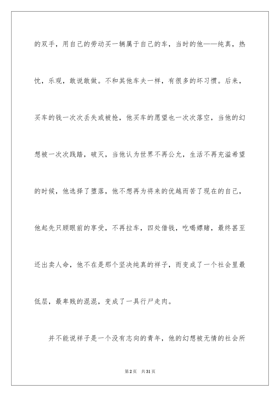 2024《骆驼祥子》读后感_24_第2页