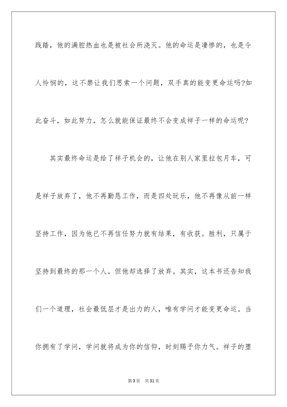 2024《骆驼祥子》读后感_24_第3页