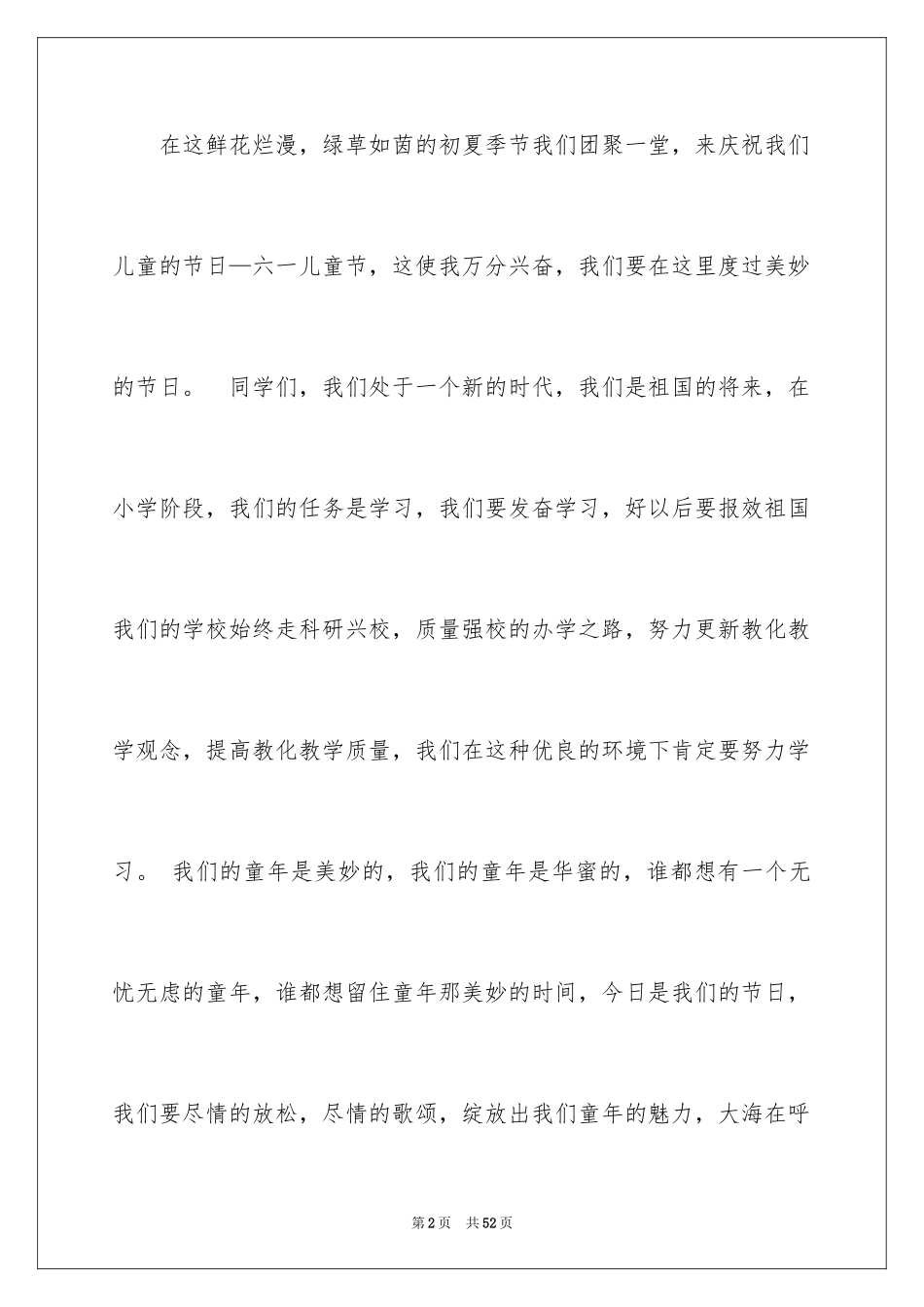 2024六一儿童节演讲稿_1606_第2页