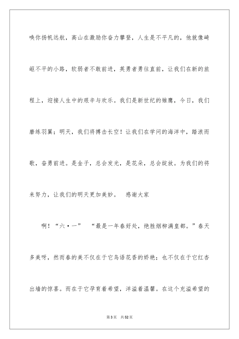 2024六一儿童节演讲稿_1606_第3页