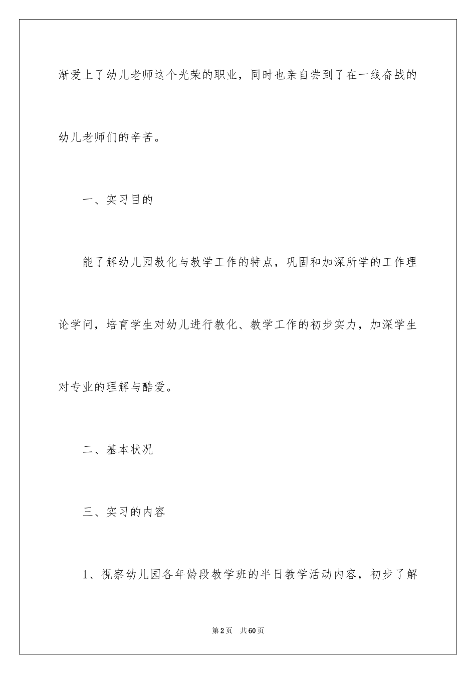 2024学前教育实习报告_8_第2页