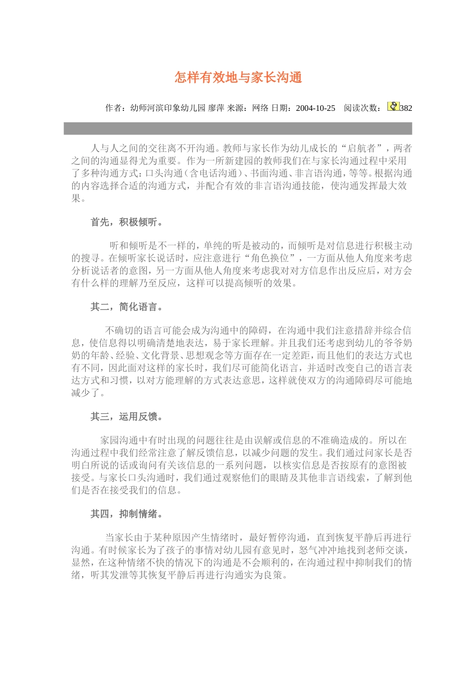 怎样有效的与家长沟通_第1页