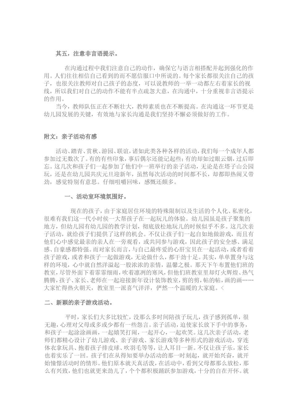 怎样有效的与家长沟通_第2页