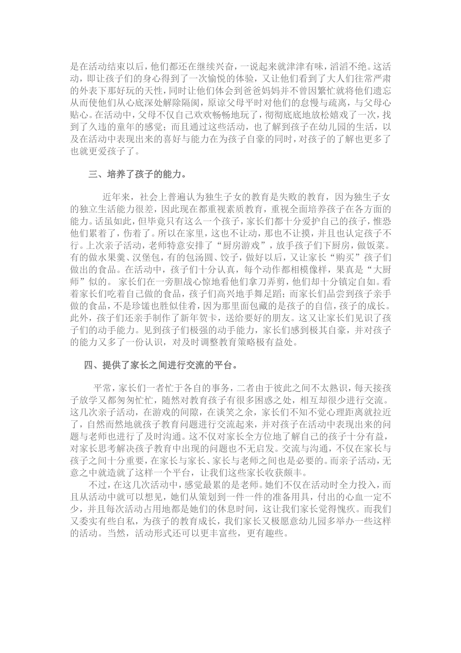 怎样有效的与家长沟通_第3页