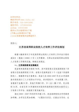 江苏省高等职业院校人才培养工作评估计划