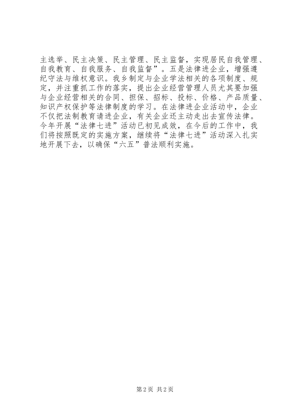 关于“法律七进”工作督查报告_第2页