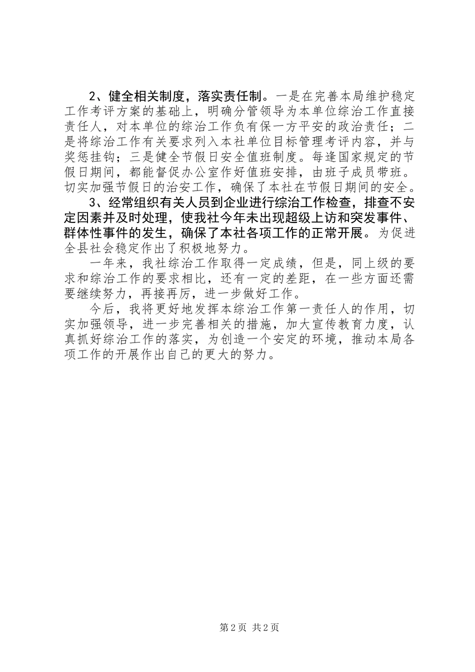 供销社责任人个人工作报告_第2页