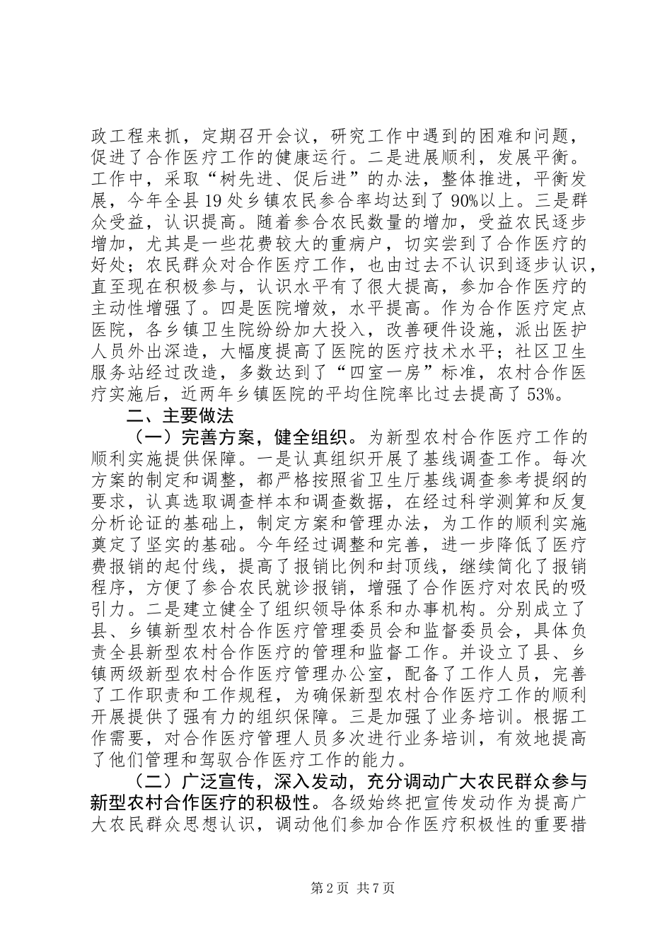 关于县新型农村合作医疗工作情况的调研报告 (2)_第2页