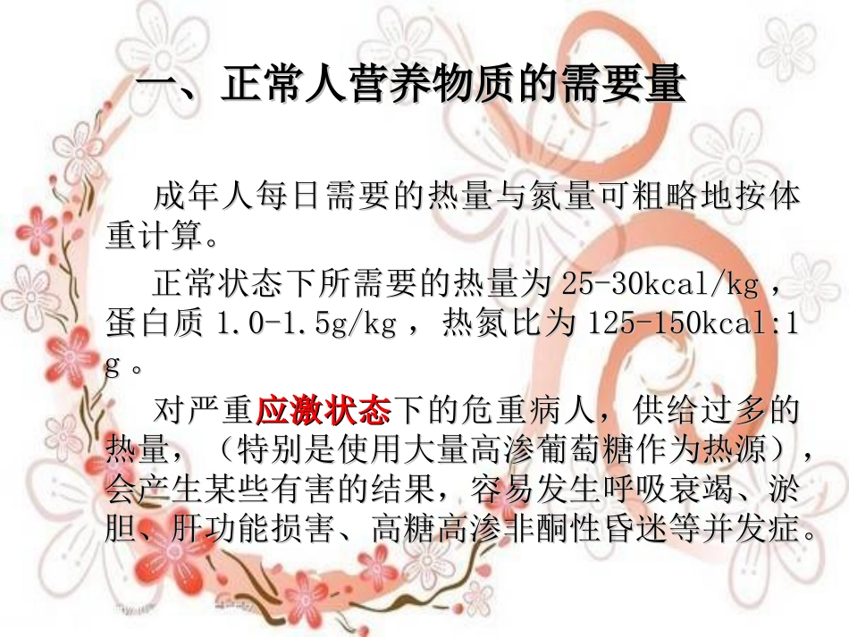 急性胰腺炎营养支持_第2页