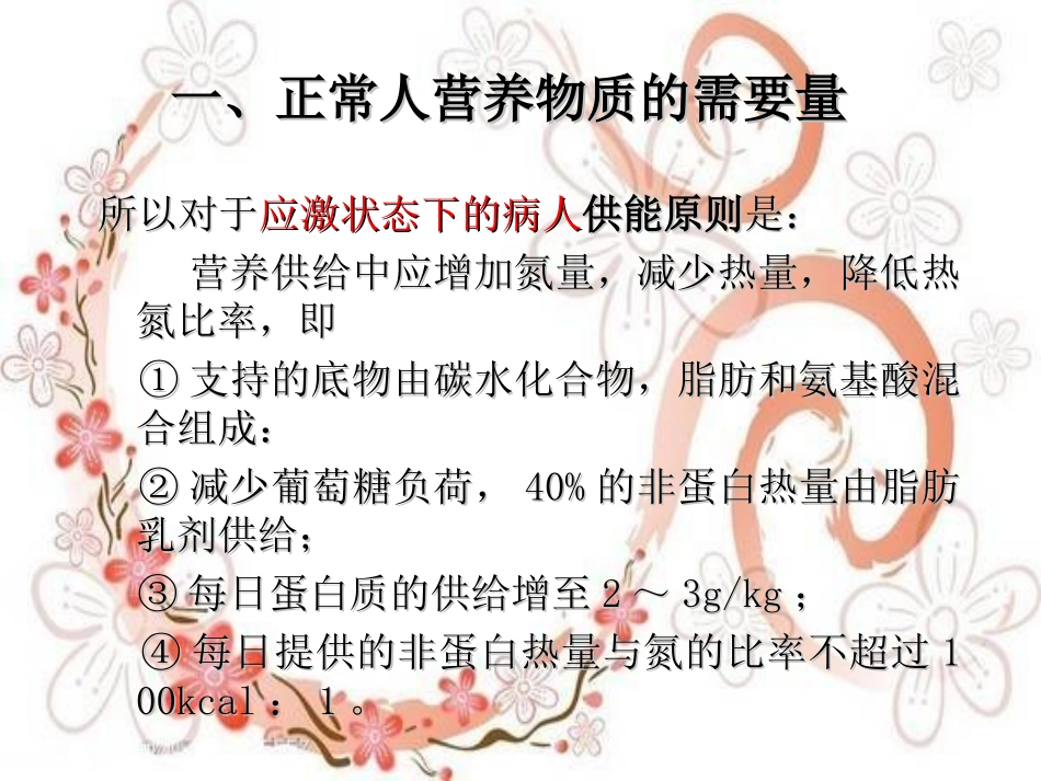 急性胰腺炎营养支持_第3页