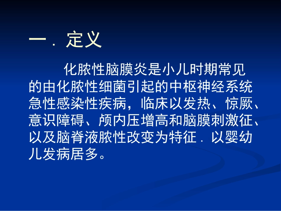 化脓性脑膜炎gai_第2页