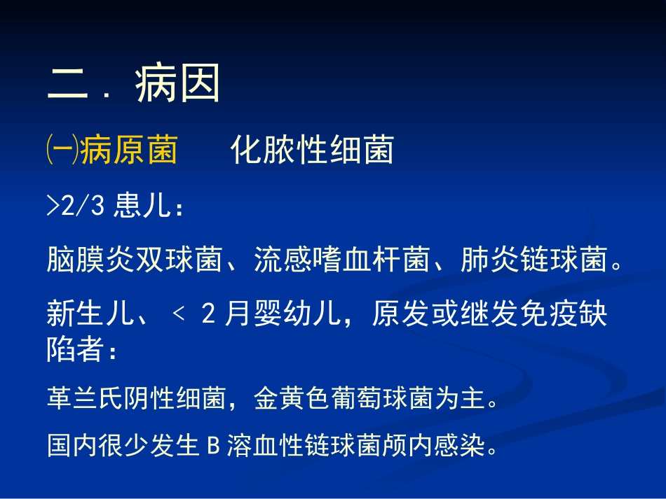 化脓性脑膜炎gai_第3页