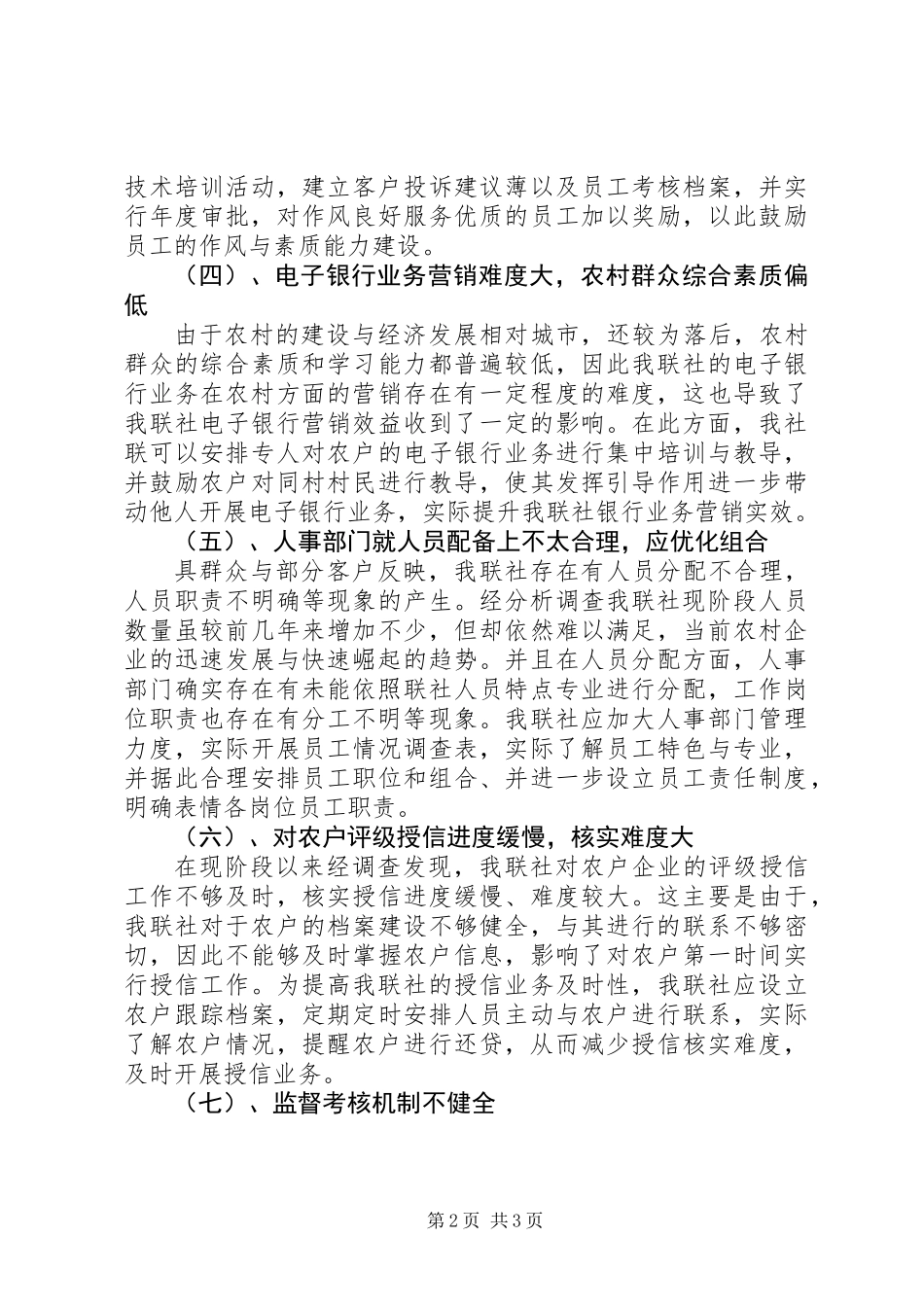 关于党的群众路线实践活动调研报告_第2页