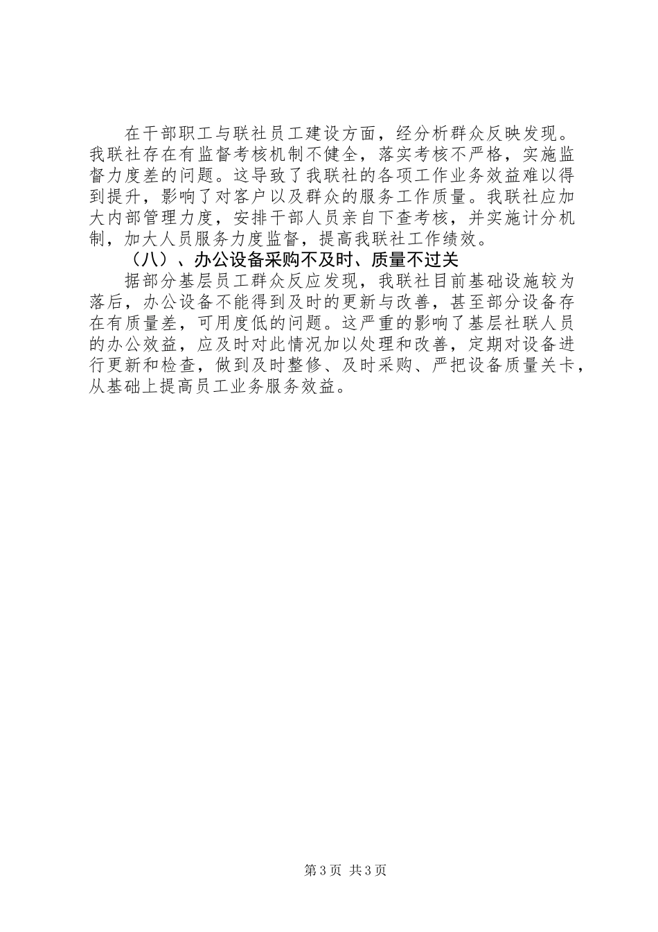 关于党的群众路线实践活动调研报告_第3页