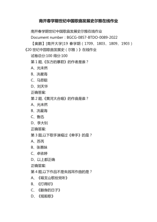 南开春学期世纪中国歌曲发展史尔雅在线作业 