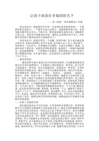 让孩子沐浴在幸福的阳光下