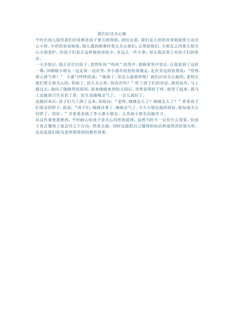 我们应该关心她教师随笔_第1页