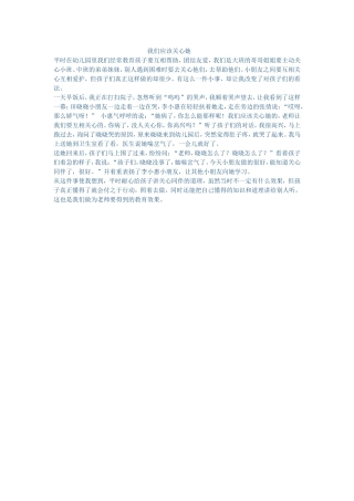 我们应该关心她教师随笔