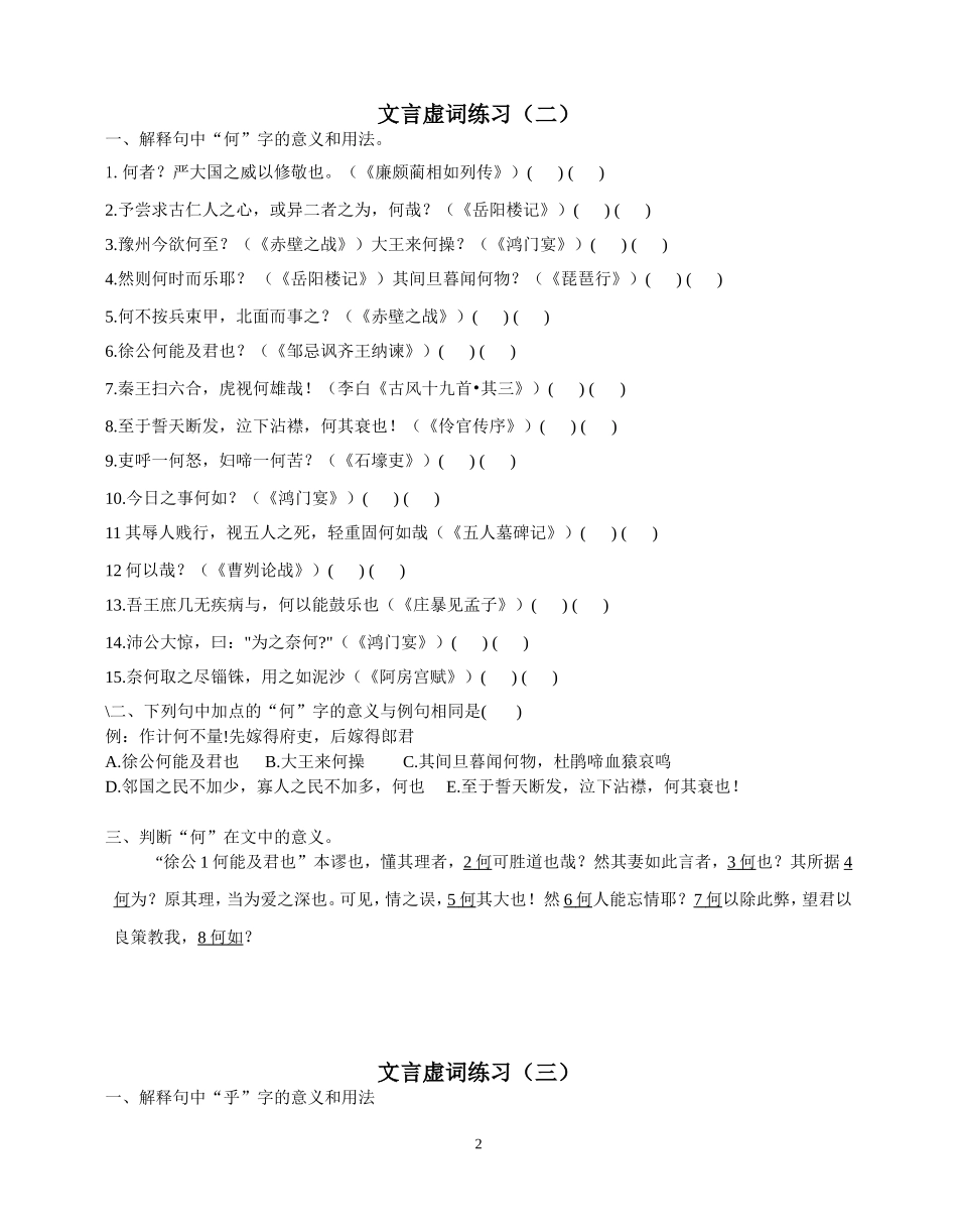 高考考纲18个文言虚词系列练习_第2页