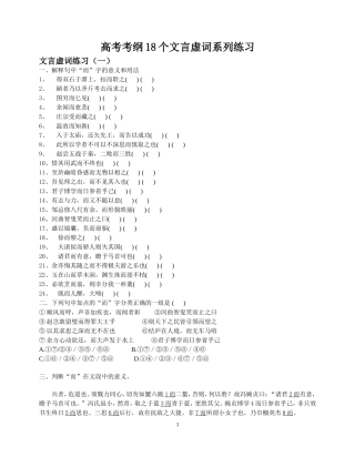 高考考纲18个文言虚词系列练习