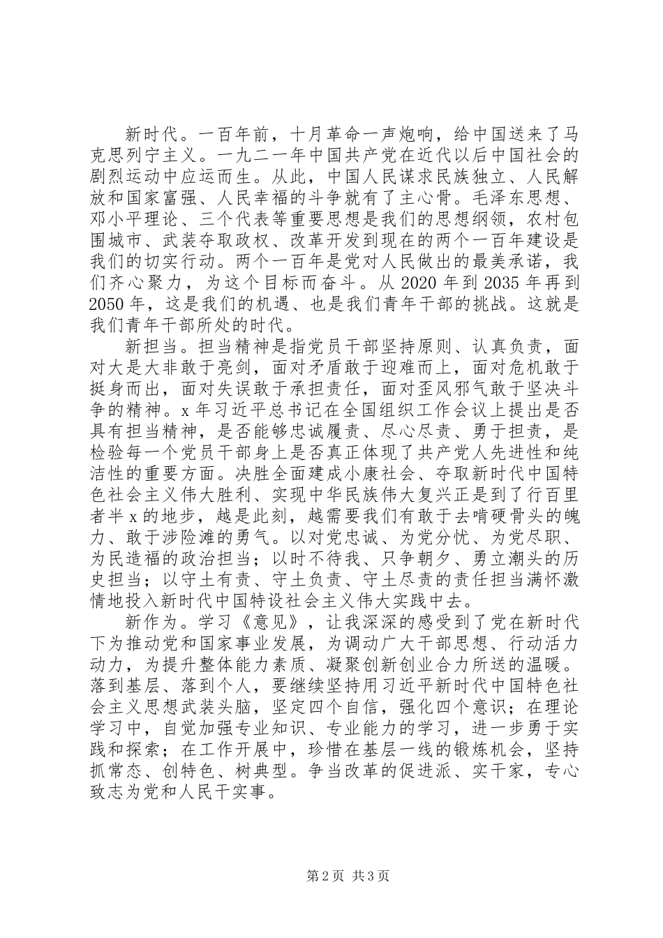 关于“新时代新理念新担当”心得体会范文2篇_第2页