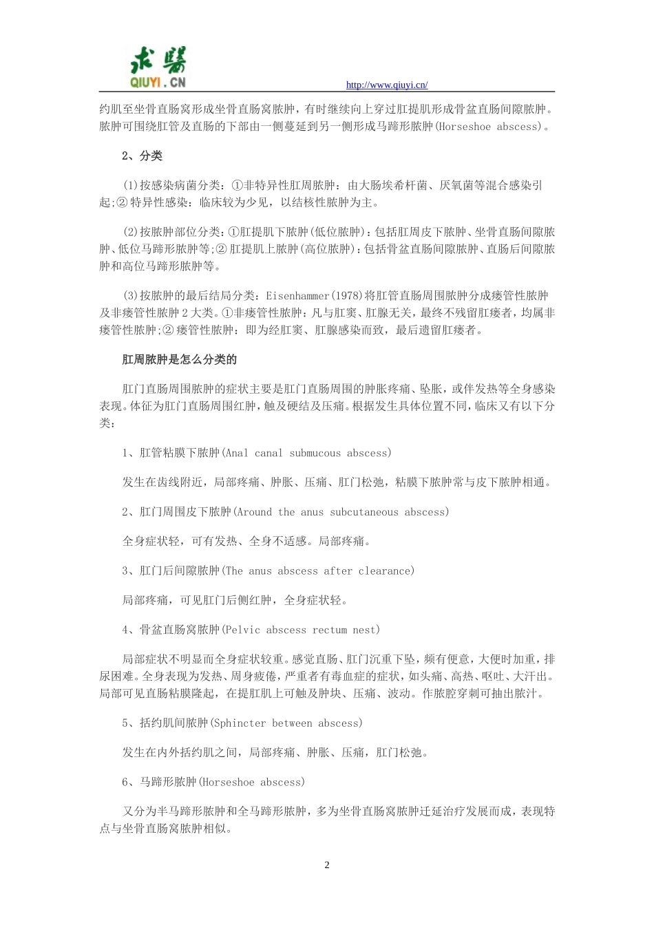 肛周脓肿诊治指南_第2页