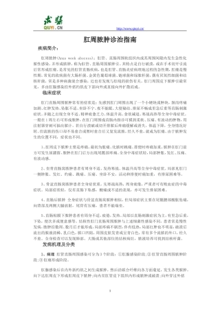 肛周脓肿诊治指南