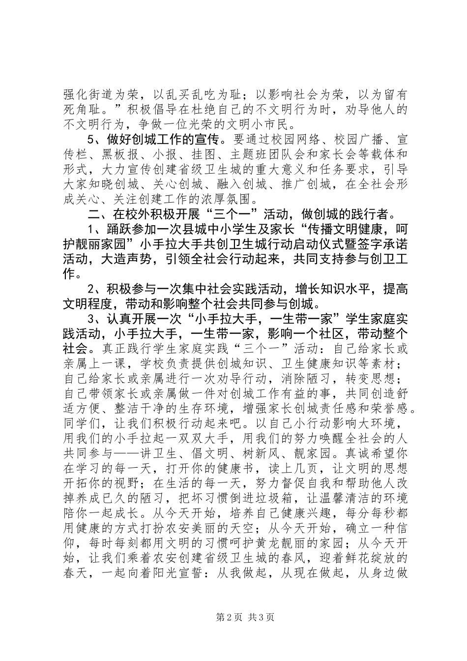 共创卫生城行动的倡议书_第2页