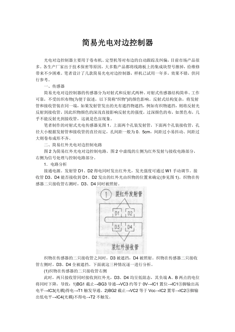 简易光电对边控制器_第1页