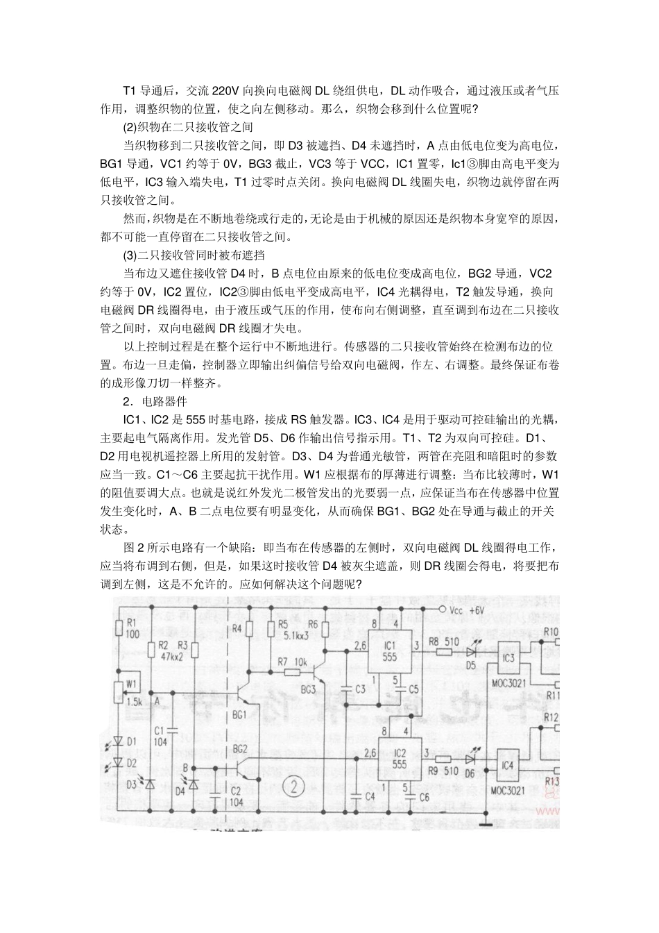 简易光电对边控制器_第2页