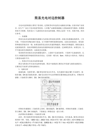 简易光电对边控制器