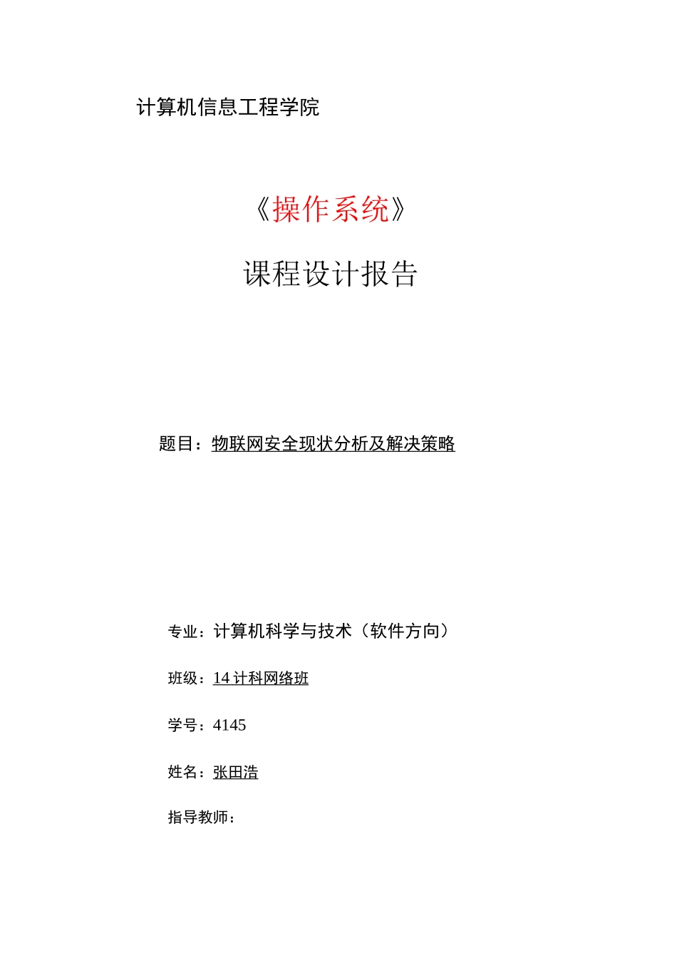 物联网安全现及解决策略_第1页