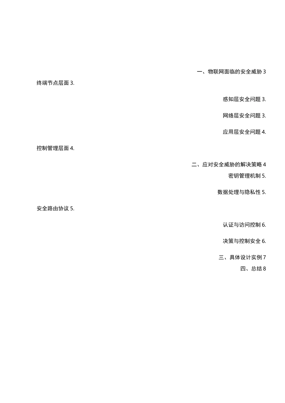 物联网安全现及解决策略_第3页