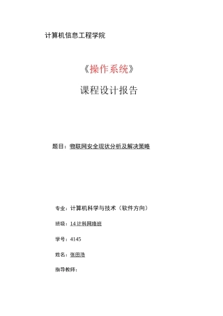 物联网安全现及解决策略