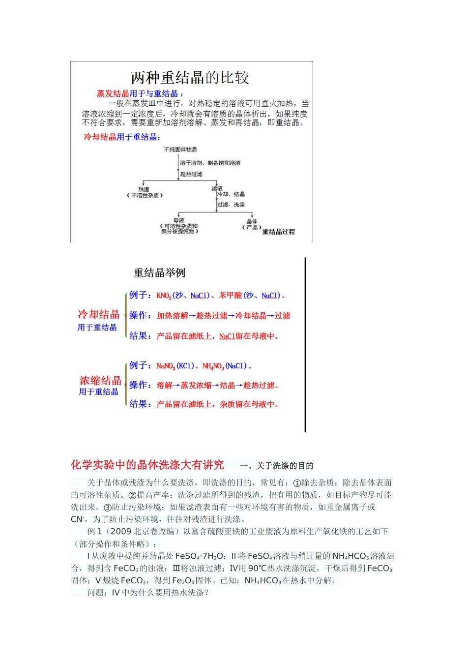 各种结晶的区别(实验流程题)_第3页