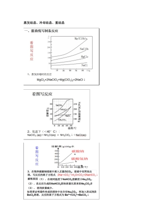 各种结晶的区别(实验流程题)