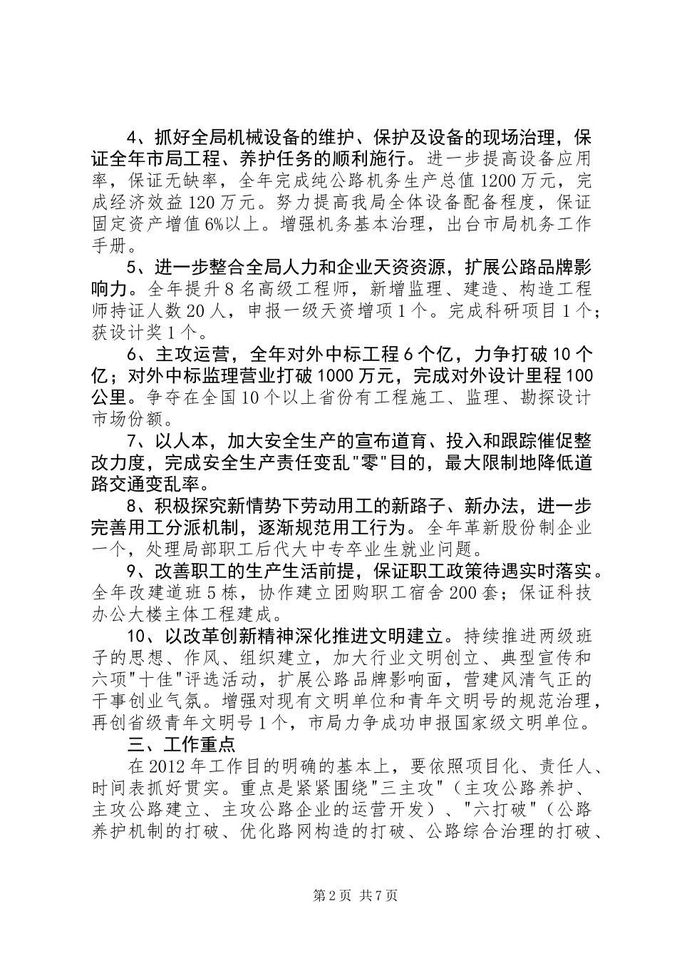公路管理局工作计划_第2页