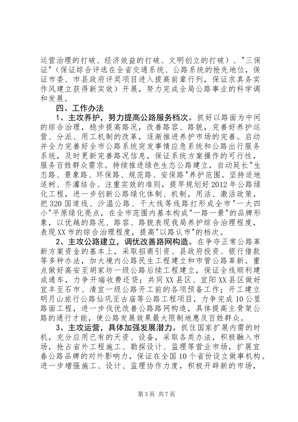 公路管理局工作计划_第3页