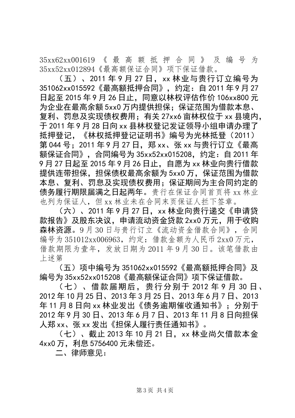 关于某林业科技公司债务处置法律意见书_第3页