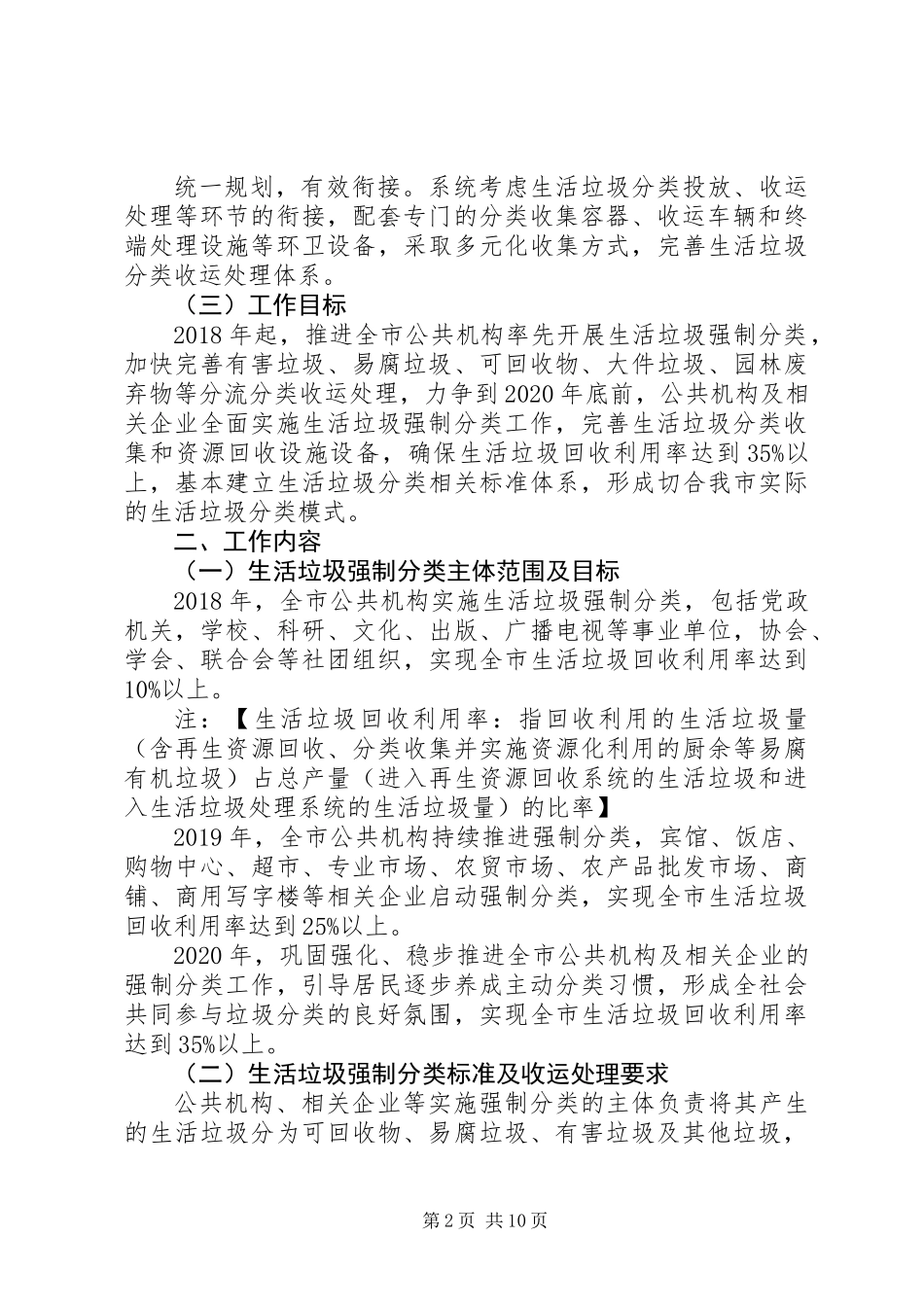 关于市生活垃圾强制分类工作方案_第2页